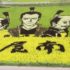 田んぼアート